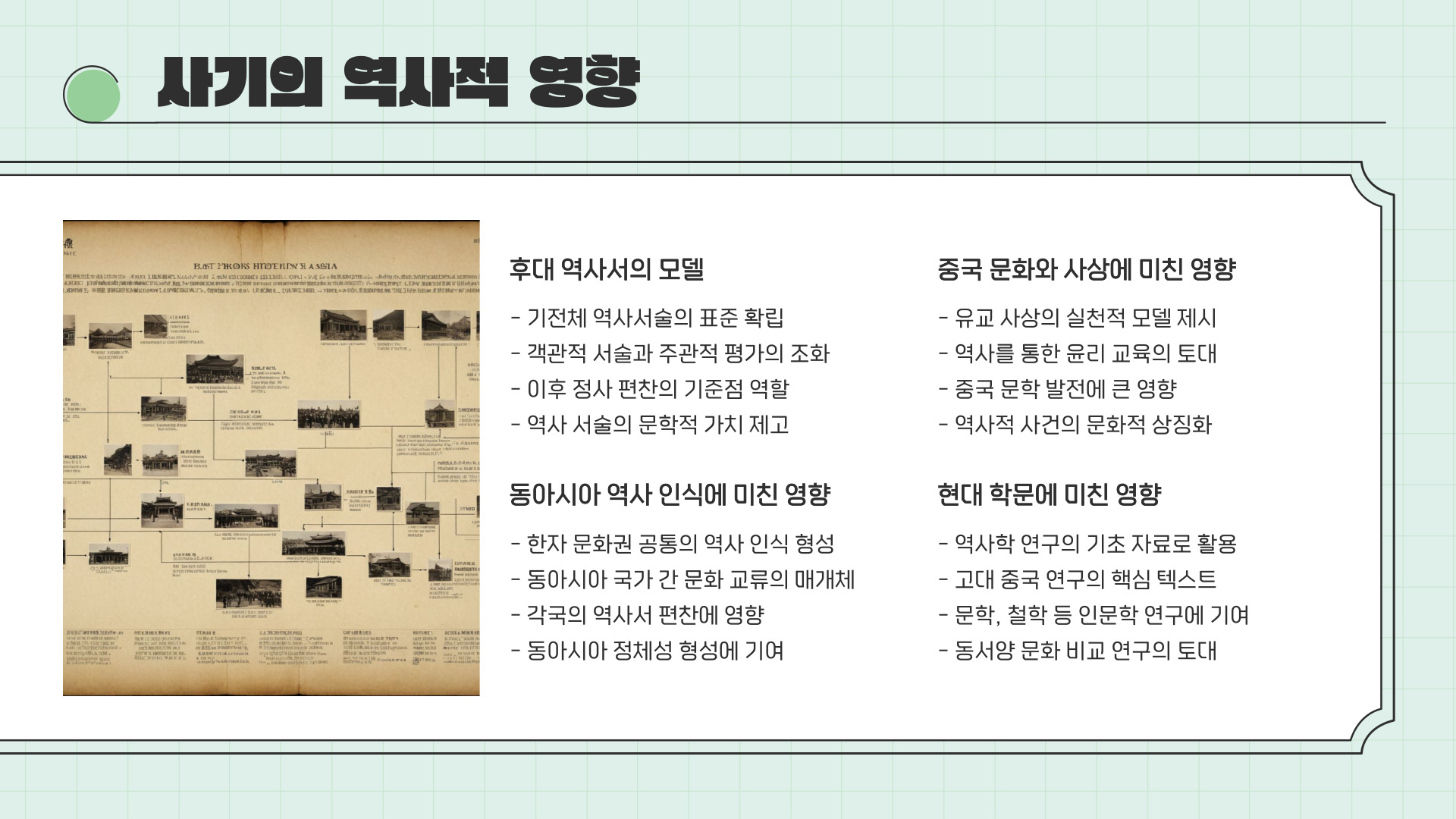 사마천의 사기(史記)