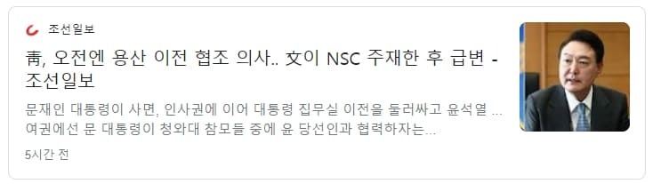 하루아침에 맘 바뀐 문..."청와대 이전 반대"...윤, "반대하면 방법 없어"