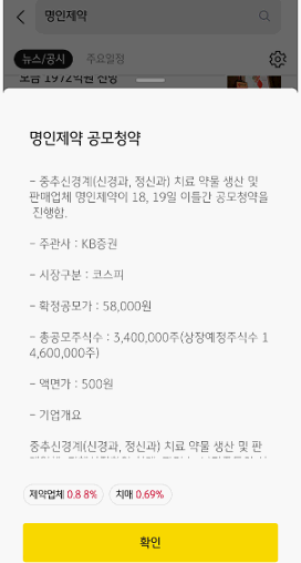 명인제약 공모주 청약