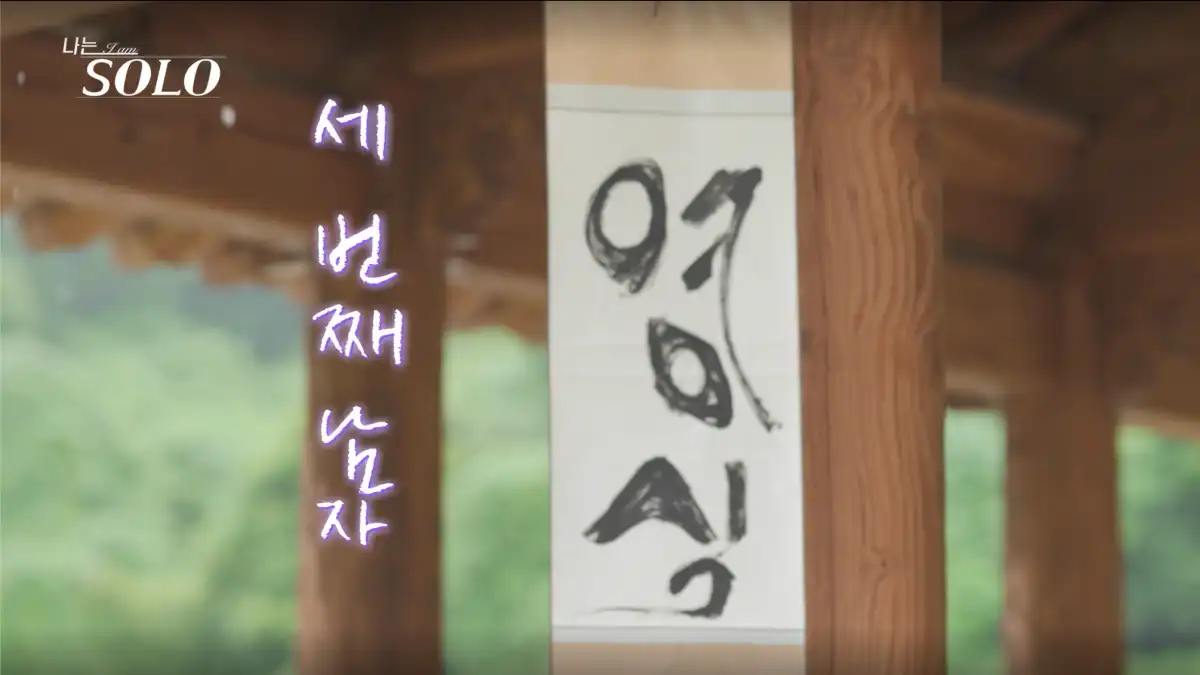 나는 솔로 23기 영식 사진