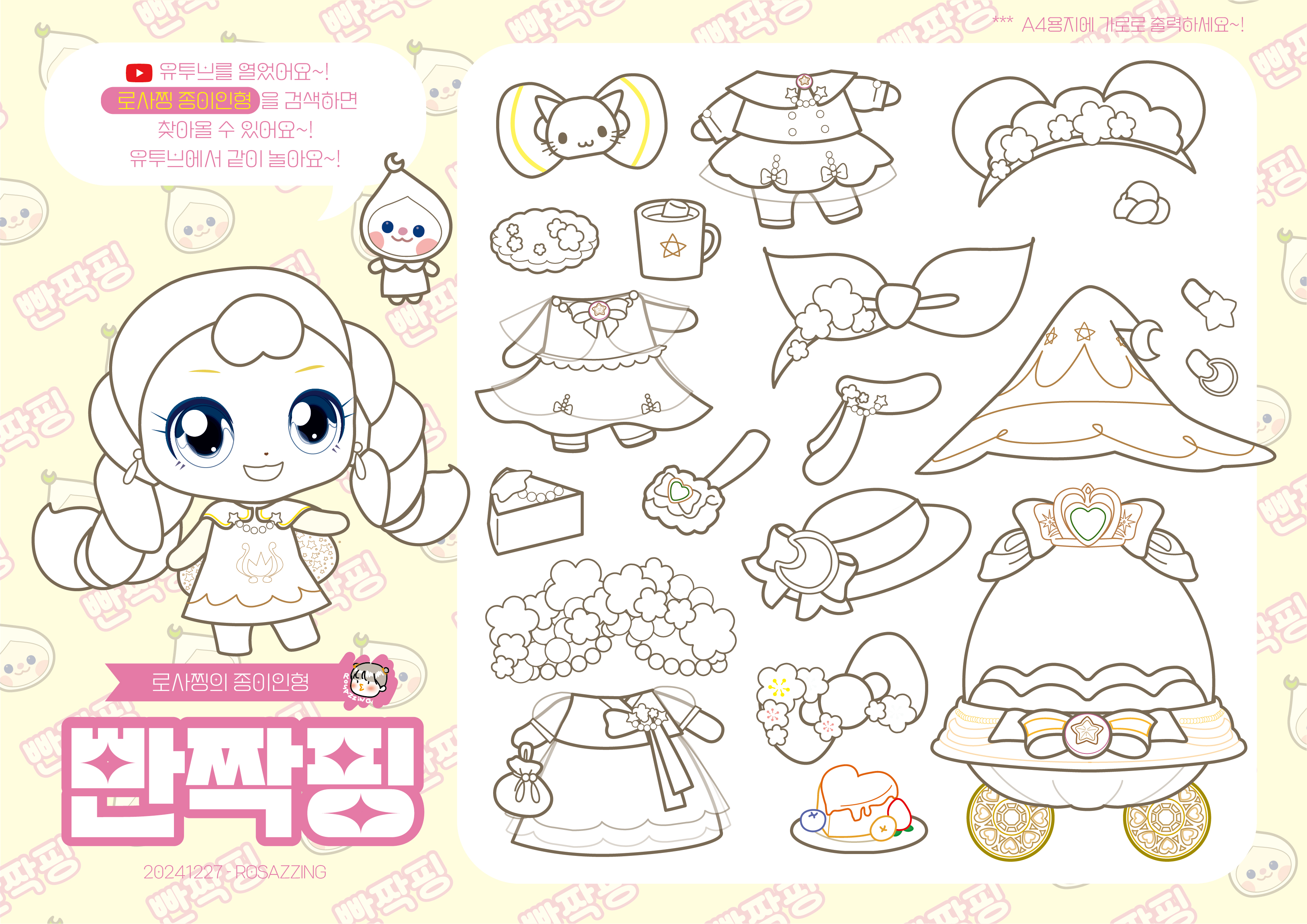 캐치티니핑-슈팅스타-빤짝핑-색칠공부-종이인형-무료-도안-paperdoll-papertoy-paperdiy-로사찡
슈팅스타 캐치티니핑 빤짝핑 종이인형
