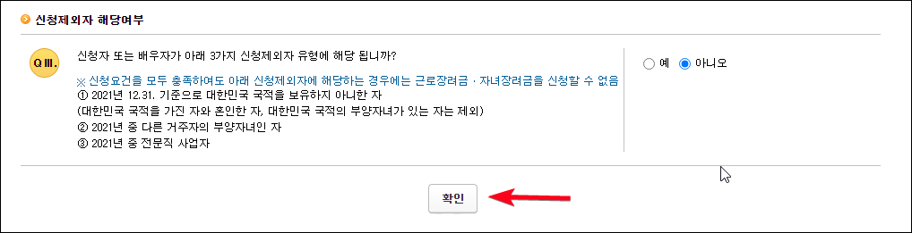 근로장려금-신청-제외자