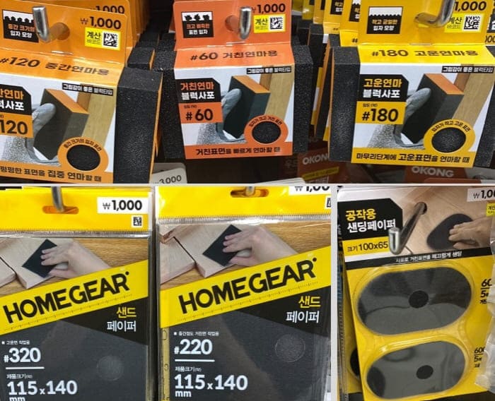 다이소샌드페이퍼