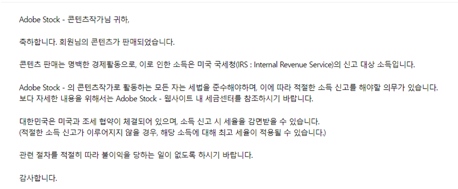 어도비스톡-세금신고서-작성법