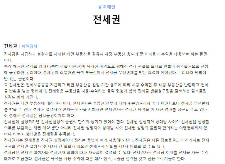 부동산-전세-전세권-차이점-전세보증보험-가입이유