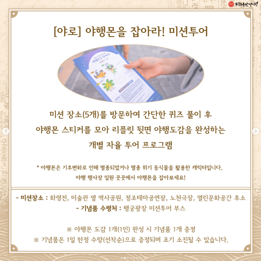 2024 수원 문화유산 야행(夜行) 축제 일정, 주차, 셔틀버스, 프로그램, 8야(夜), 홍보 영상