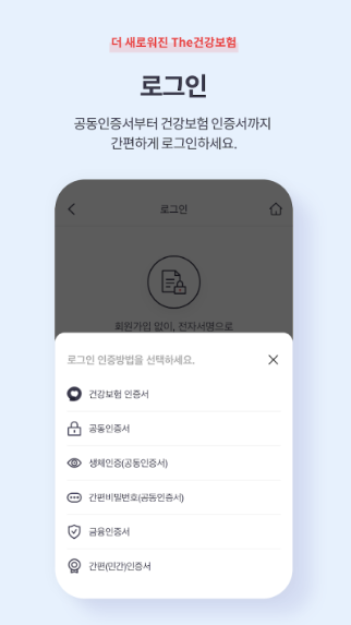 건강보험 환급금 신청