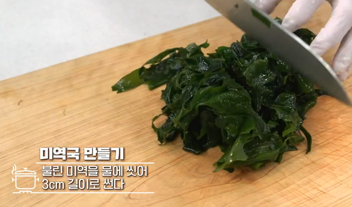 미역국 맛있게 끓이는 방법