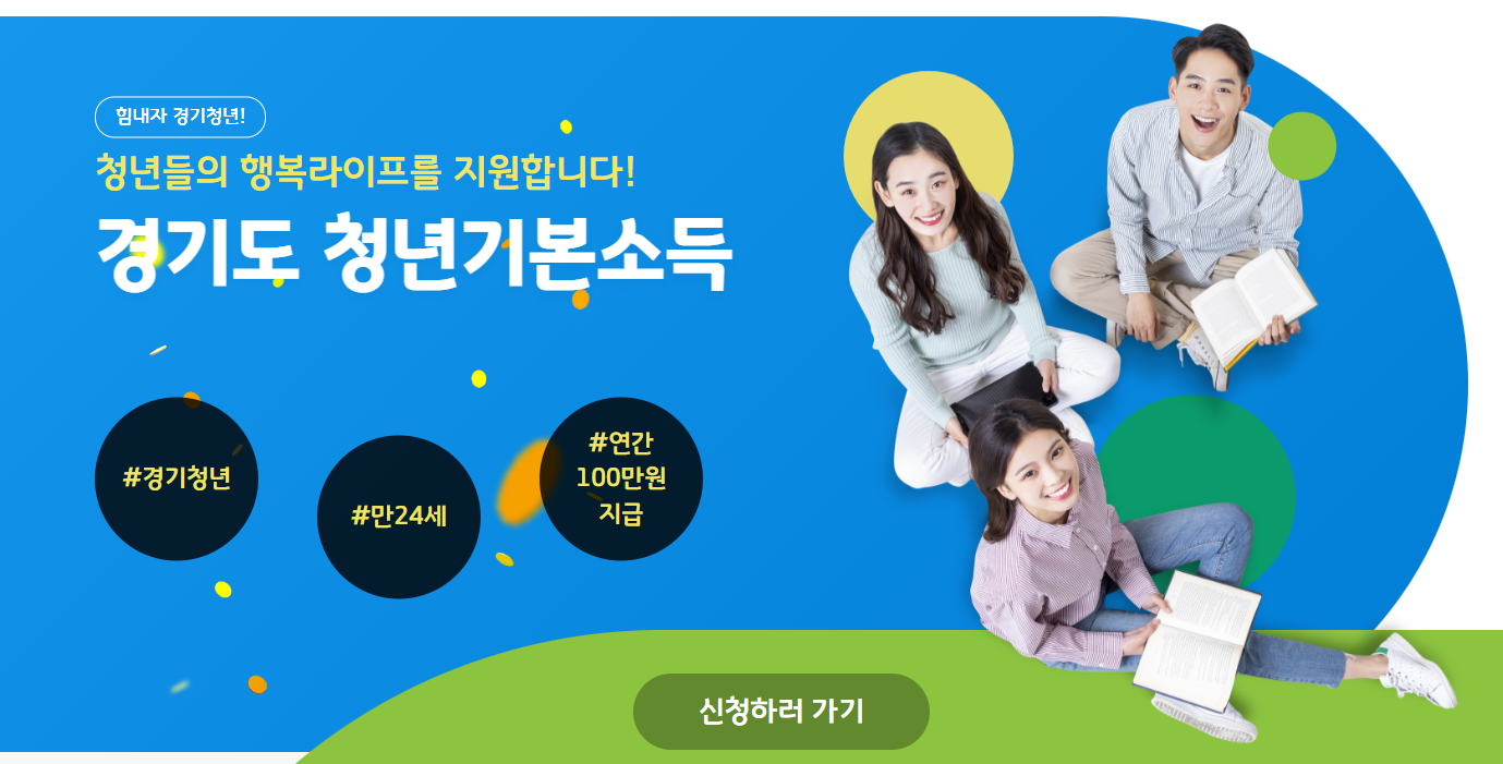 2022경기도청년지원금 홈페이지