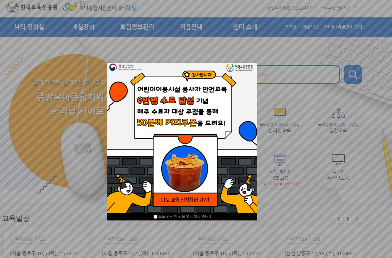 온라인 교육 수강 신청을 위해 상단 메뉴를 확인하는 모습