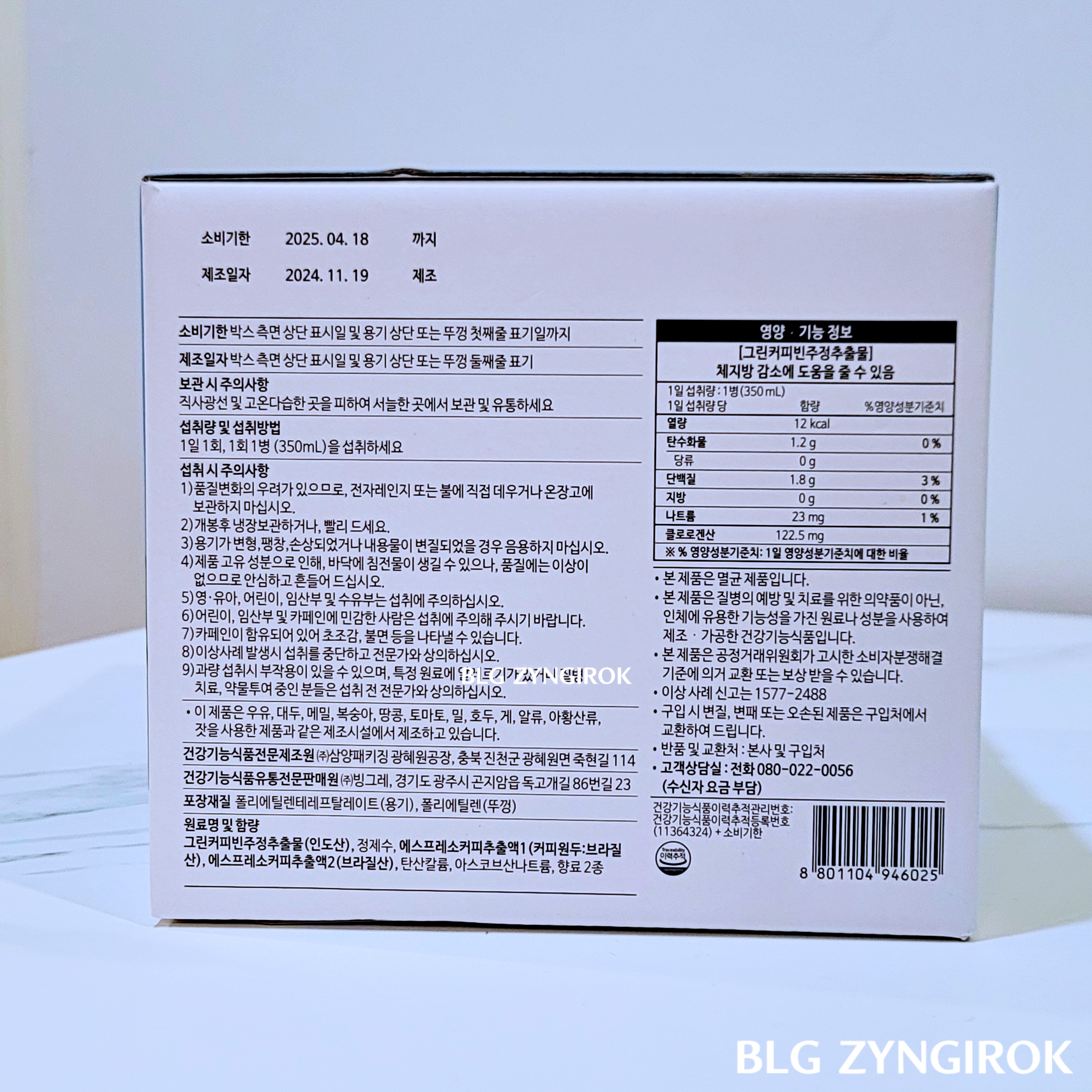 빙그레 그린커피빈 다이어트 - 상자 옆면에 상세 설명이 쓰여있다.