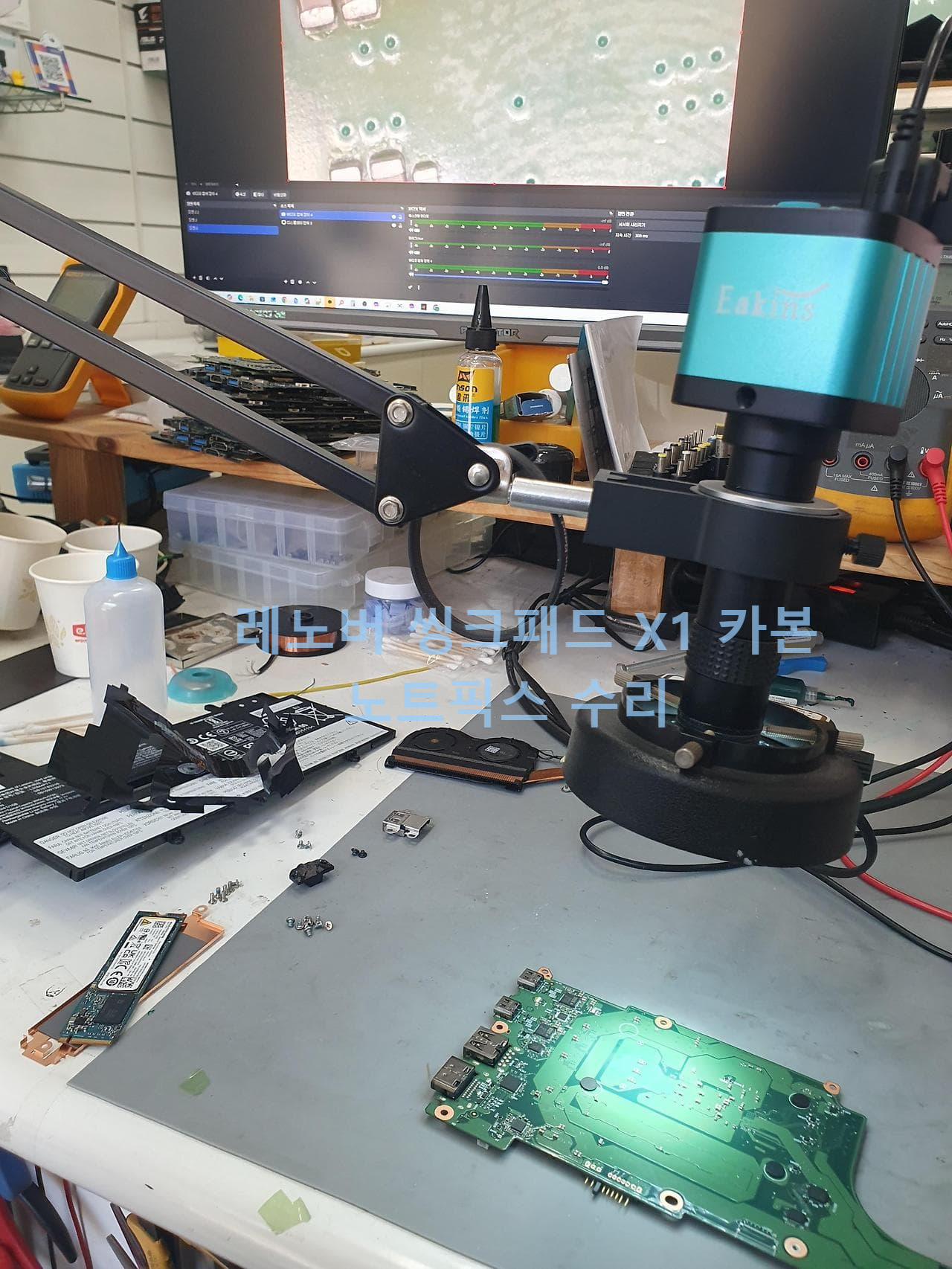 씽크패드 X1 카본 전원 고장 수리