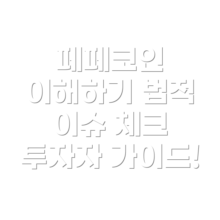 페페코인