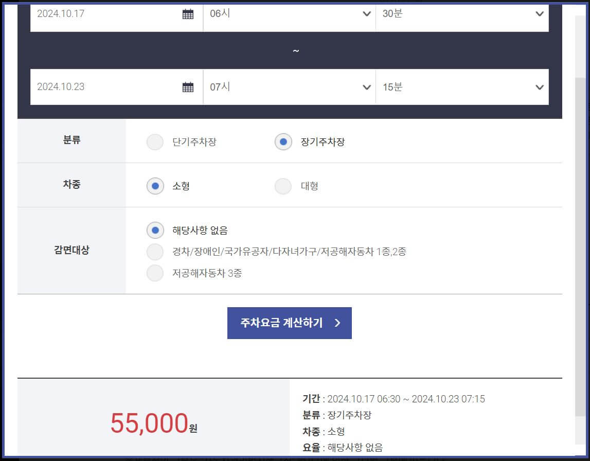 인천공항 주차요금 계산