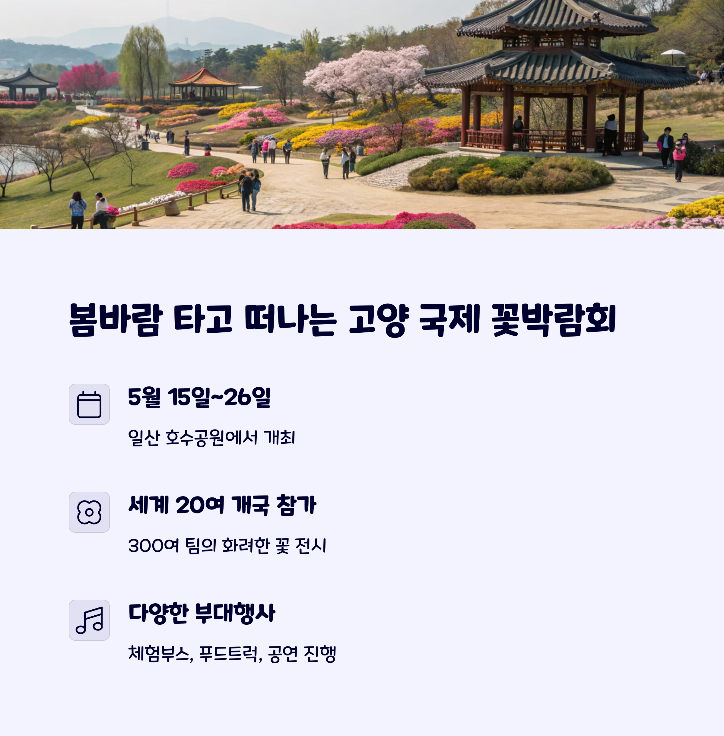 고양국제꽃박람회