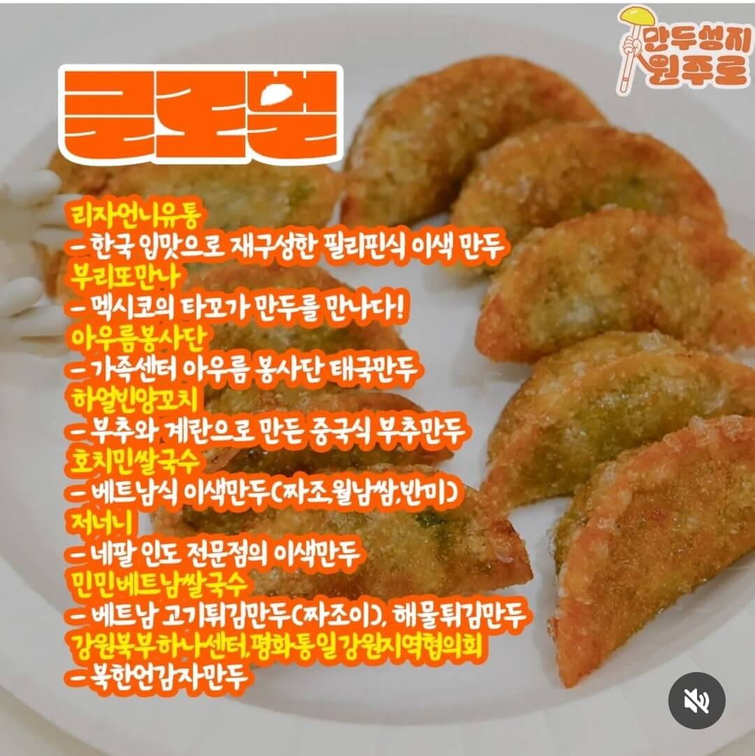 2024 원주 만두축제 안내