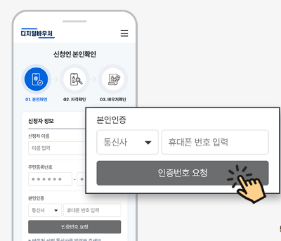 디지털 바우처 신청하기