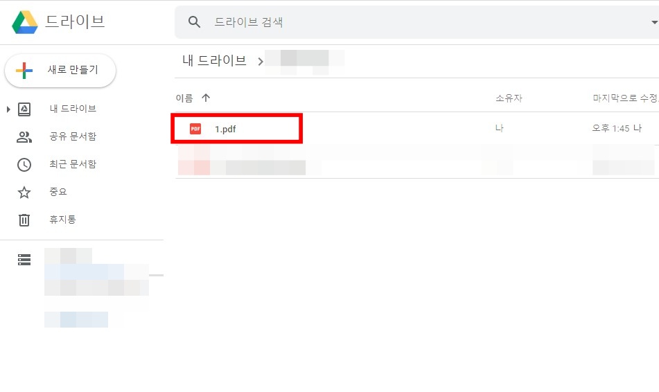 구글 드라이브에서 PDF 열기