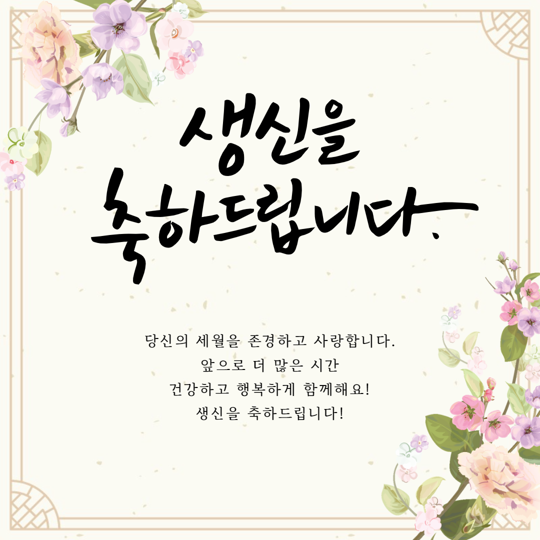 생신축하메시지