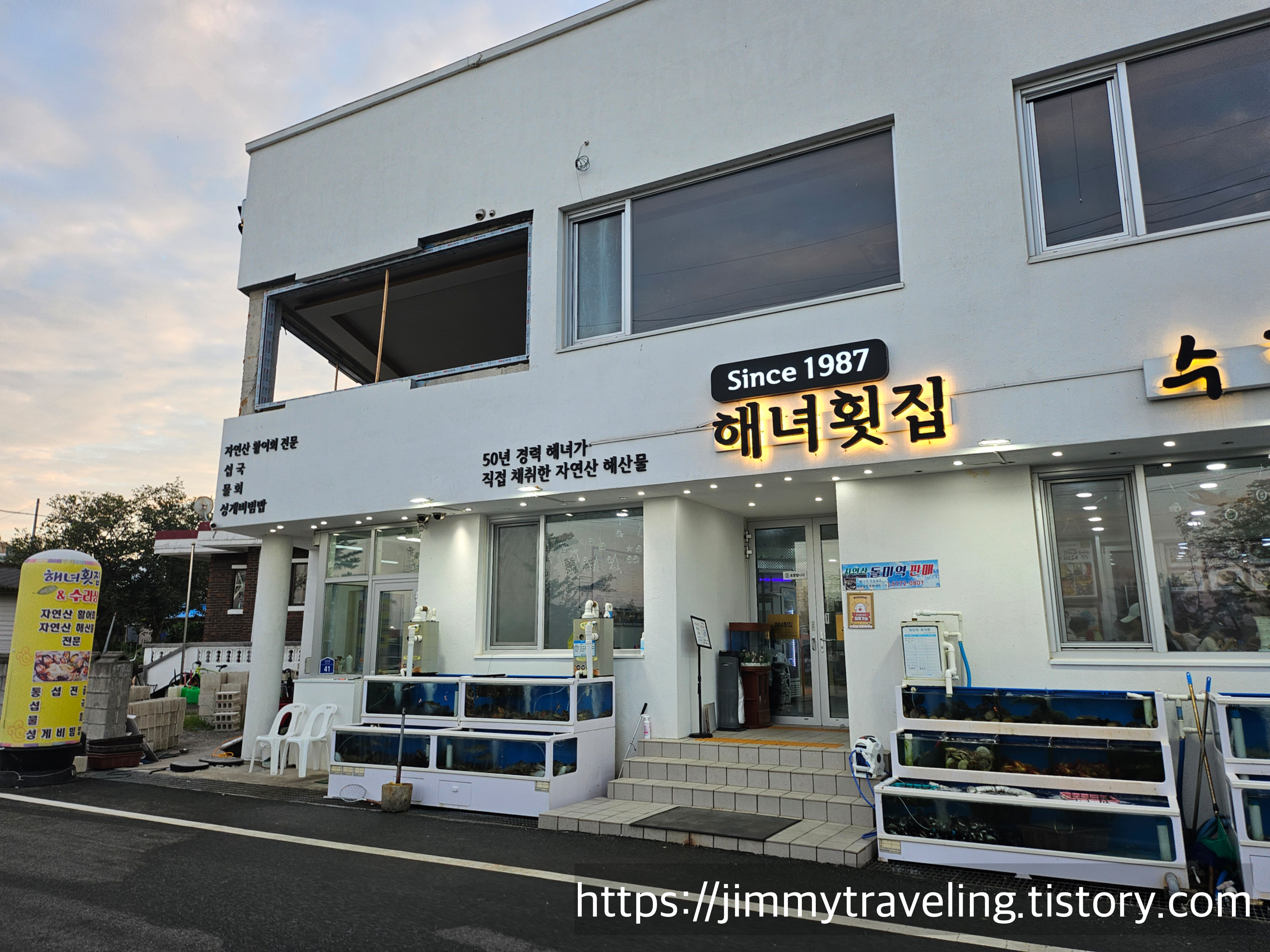 양양 수산항 해녀횟집