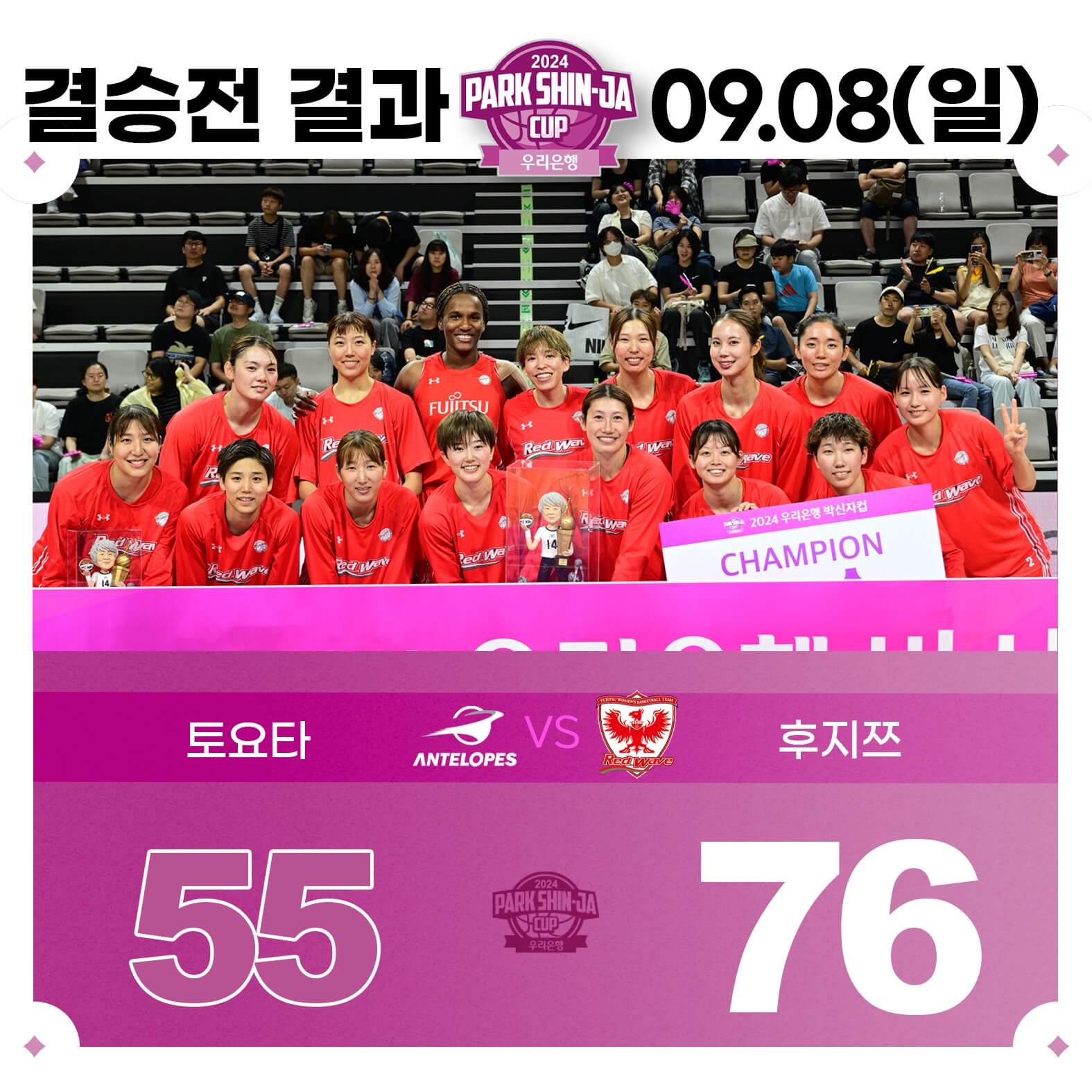 2024 WKBL 박신자컵