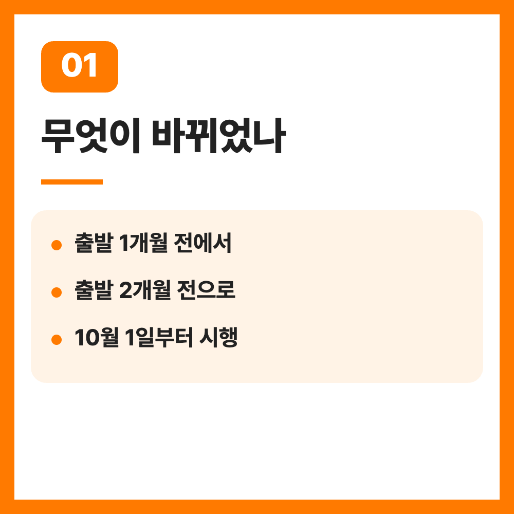KTX 예매 2개월 전 10월 1일 시행 예매 시간 날짜 계산 총정리