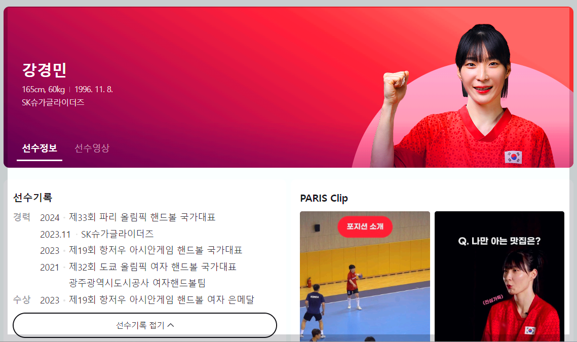 파리올림픽 선수명단