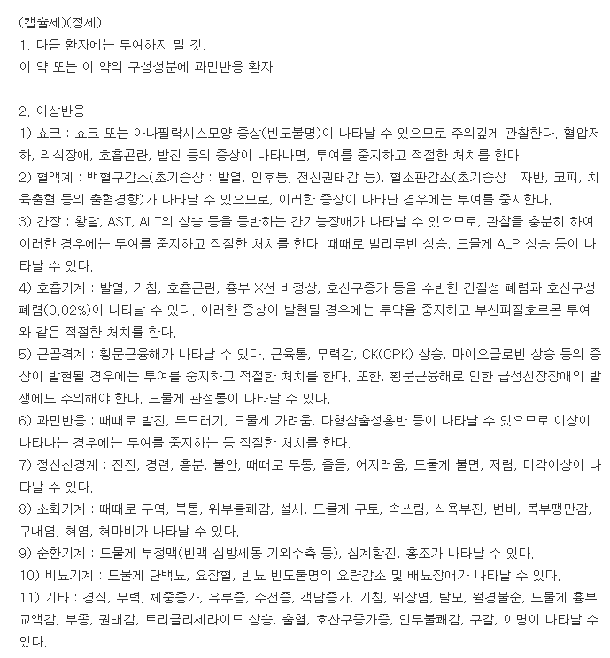 프라네어캡슐-복용-주의사항