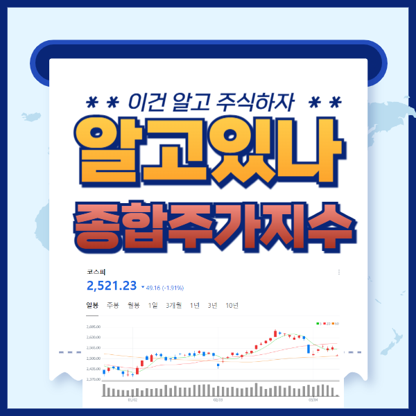 종합주가지수