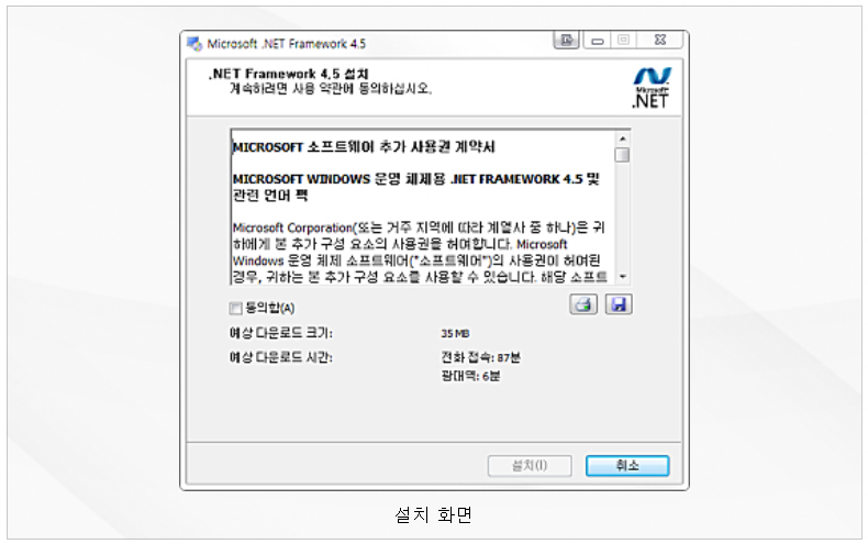 Microsoft .NET Framework 4.5 Final 설치화면
