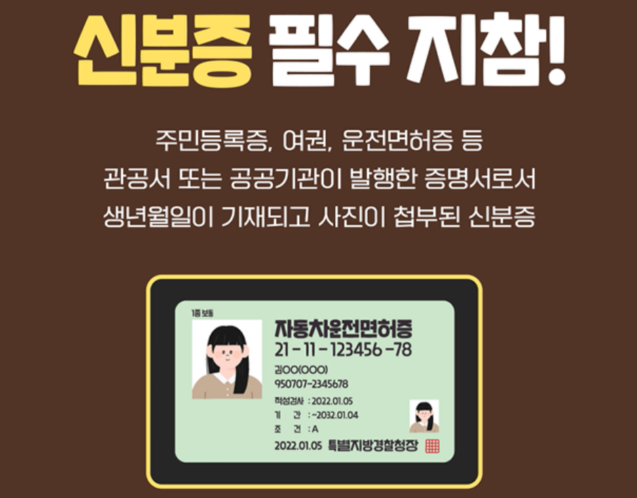 6.3 지방선거 사전투표소 신분증