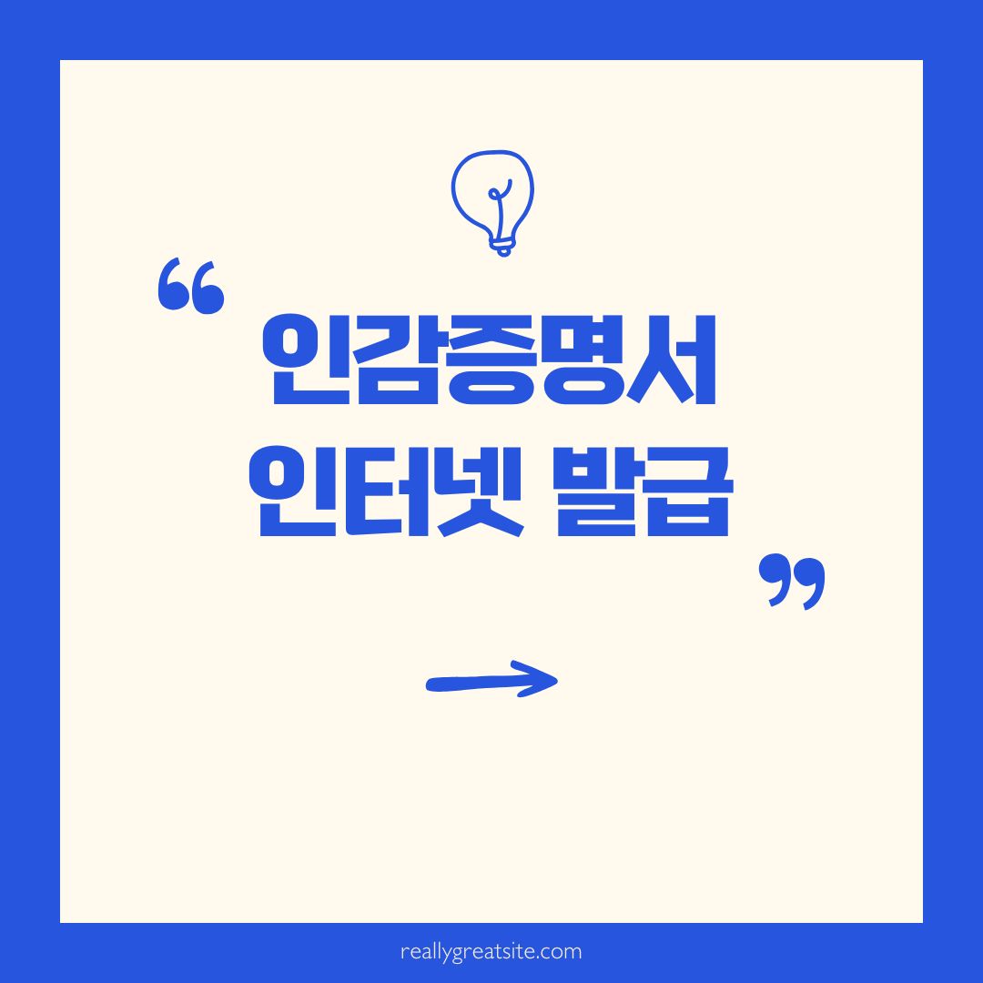 인감증명서 인터넷 발급