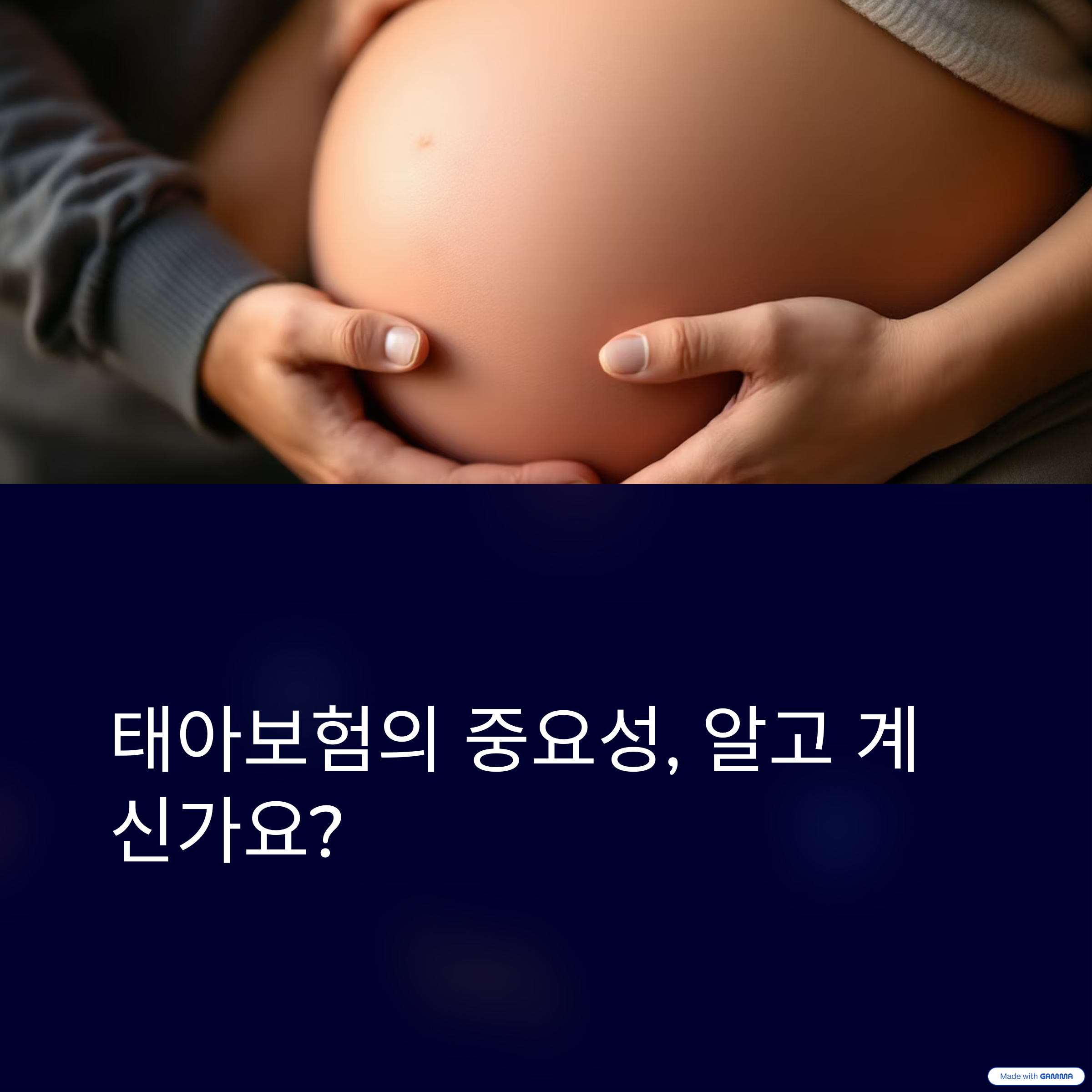 태아보험-가입-시기-필수-특약-한눈정리