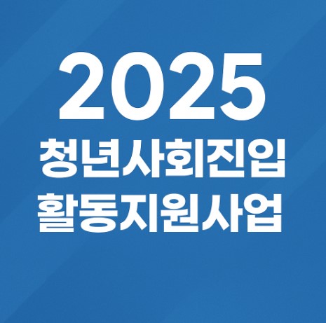 대구 청년사회진입 관련 키워드