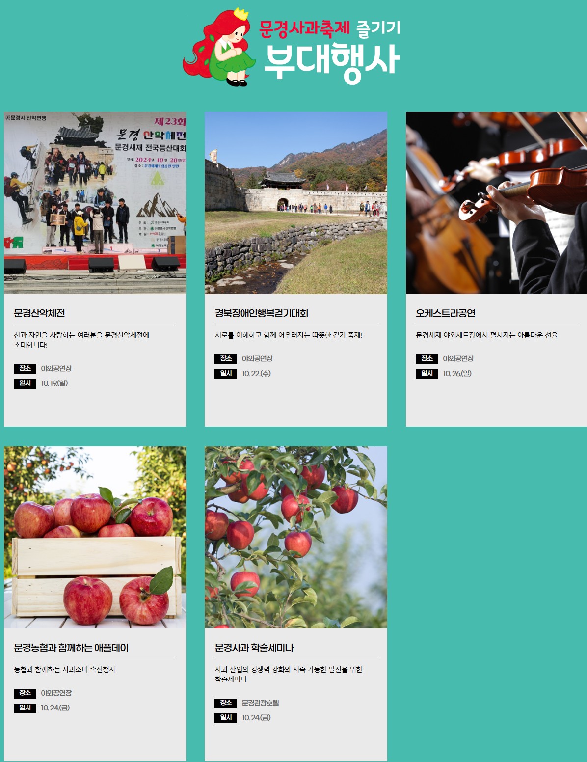 2025백설공주가 사랑한 문경사과축제 일정&amp;#44;주차