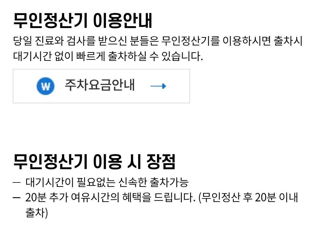일직동 중앙대학교광명병원 주차장 위치 및 주차비 안내