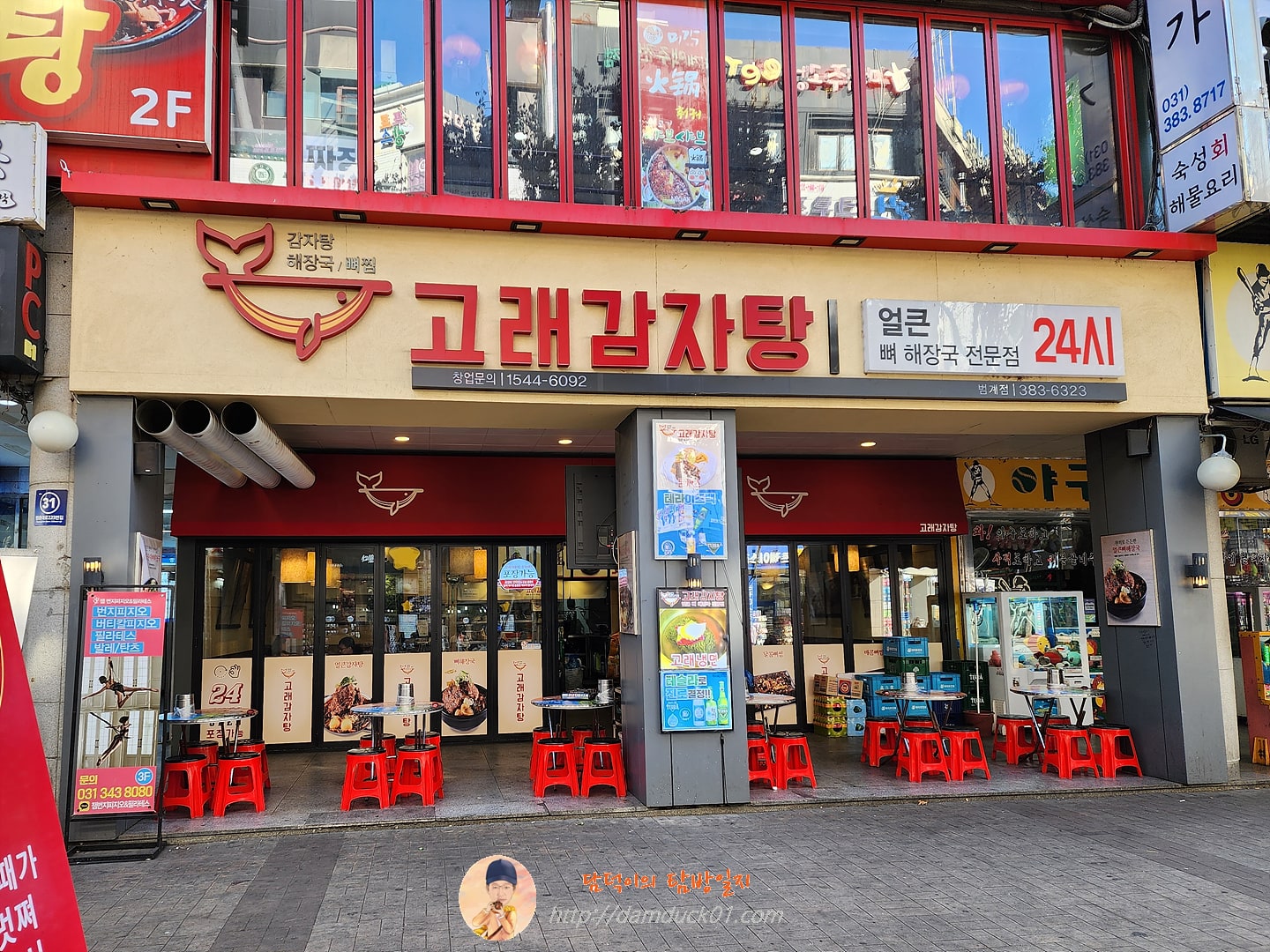 고래감자탕 범계점