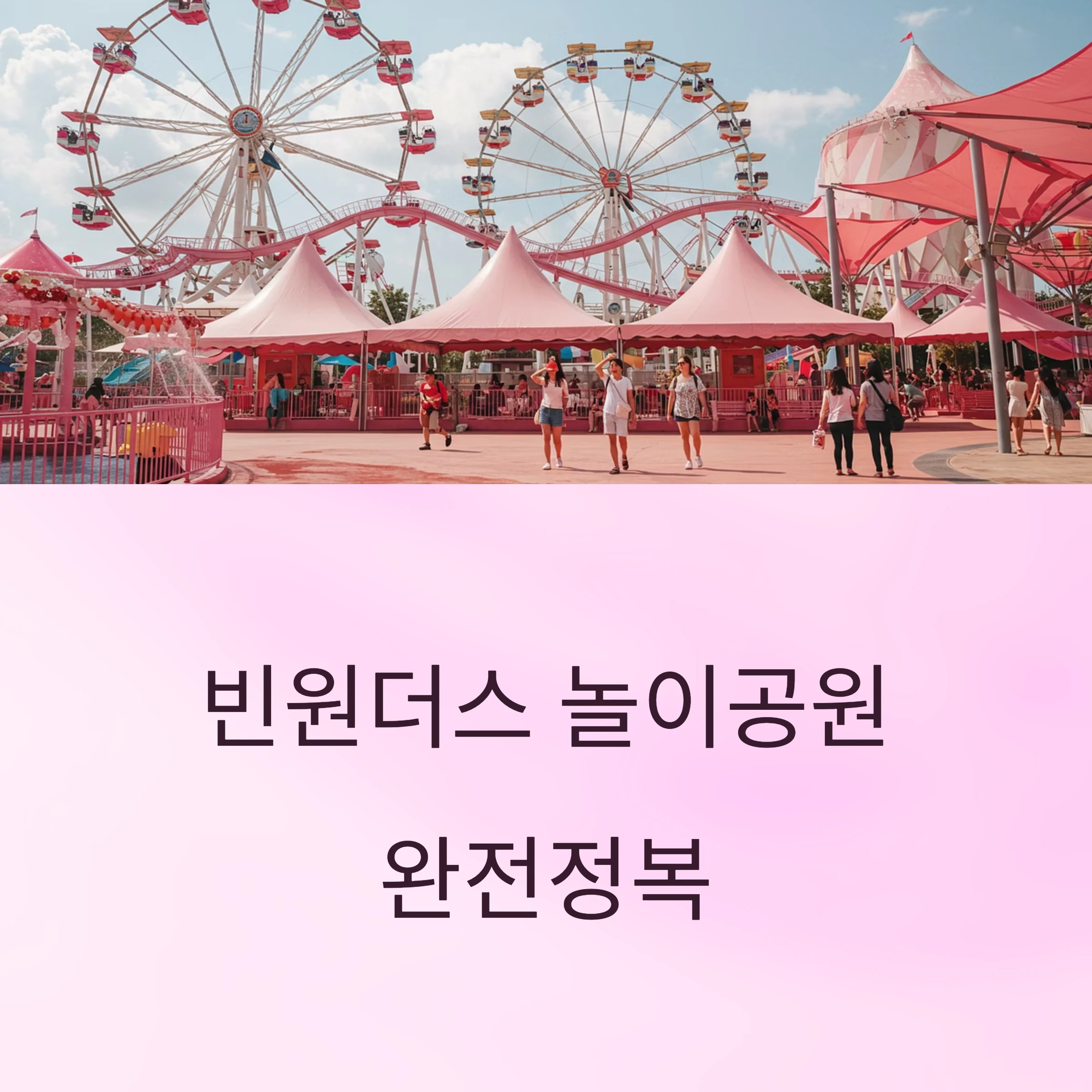 나트랑 빈원더스 놀이공원 완전정복