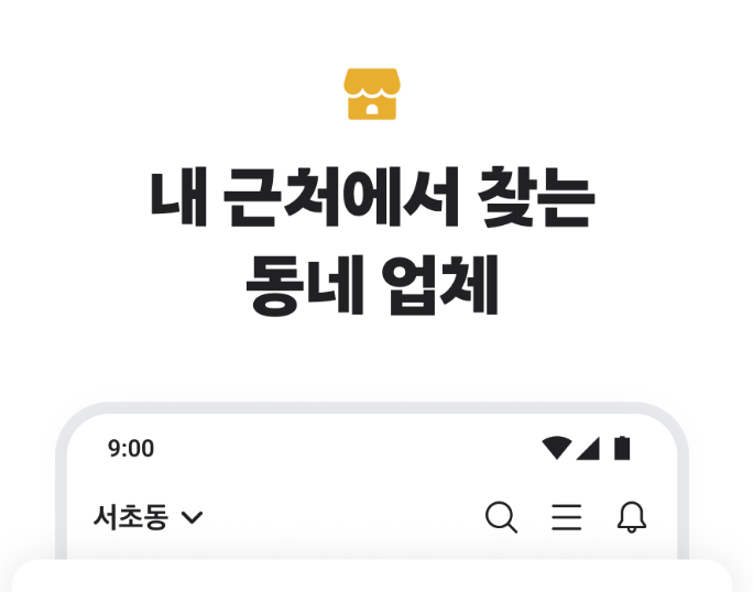당근 마켓 앱 설치 바로가기 중고 어플