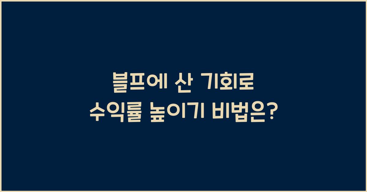 블프