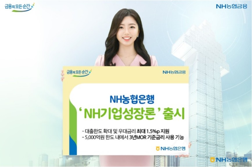 NH기업성장론