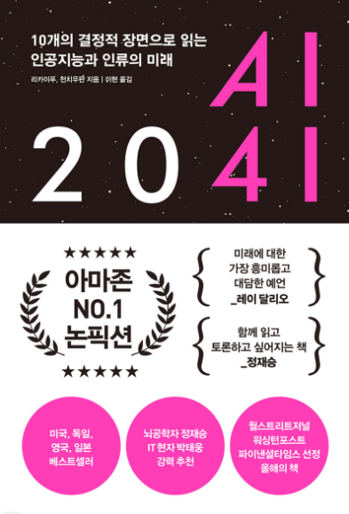 AI2041-책-표지