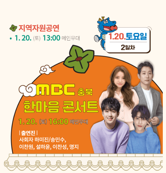 2024영동곶감축제 충북한마음콘서트