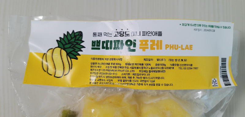 푸레 원산지, 보관방법, 소비기한