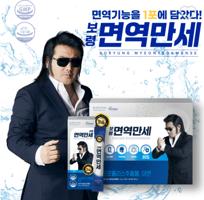 보령 면역만세란 무엇인가요?