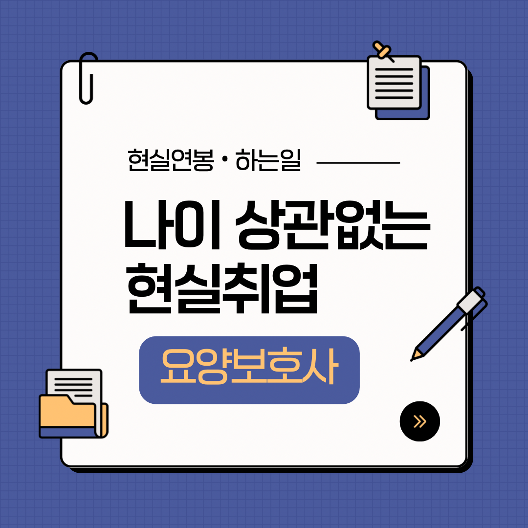 요영보호사 자격증