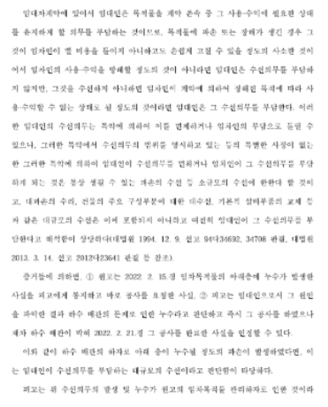 승소한 전세금반환소송 셀프 후기, 누수, 배째라 법으로 혼내는 방법