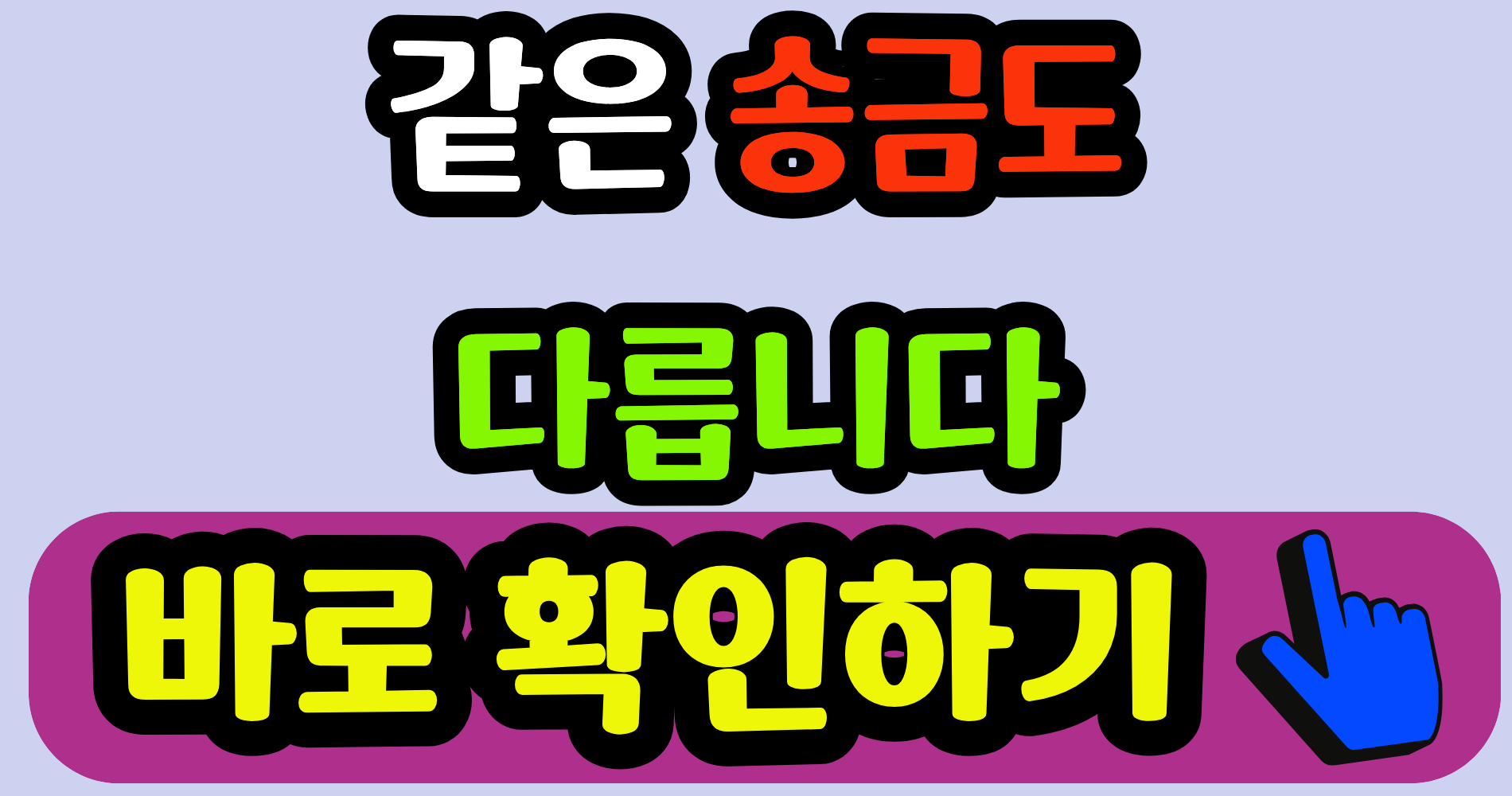 가족 간 계좌 이체, 얼마부터 확인할까요