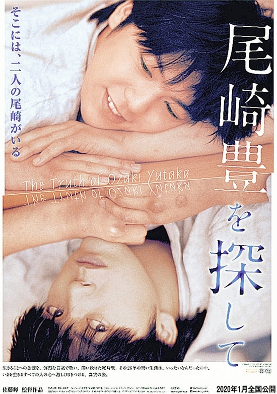 일본 오자키 유타카 영화 포스터