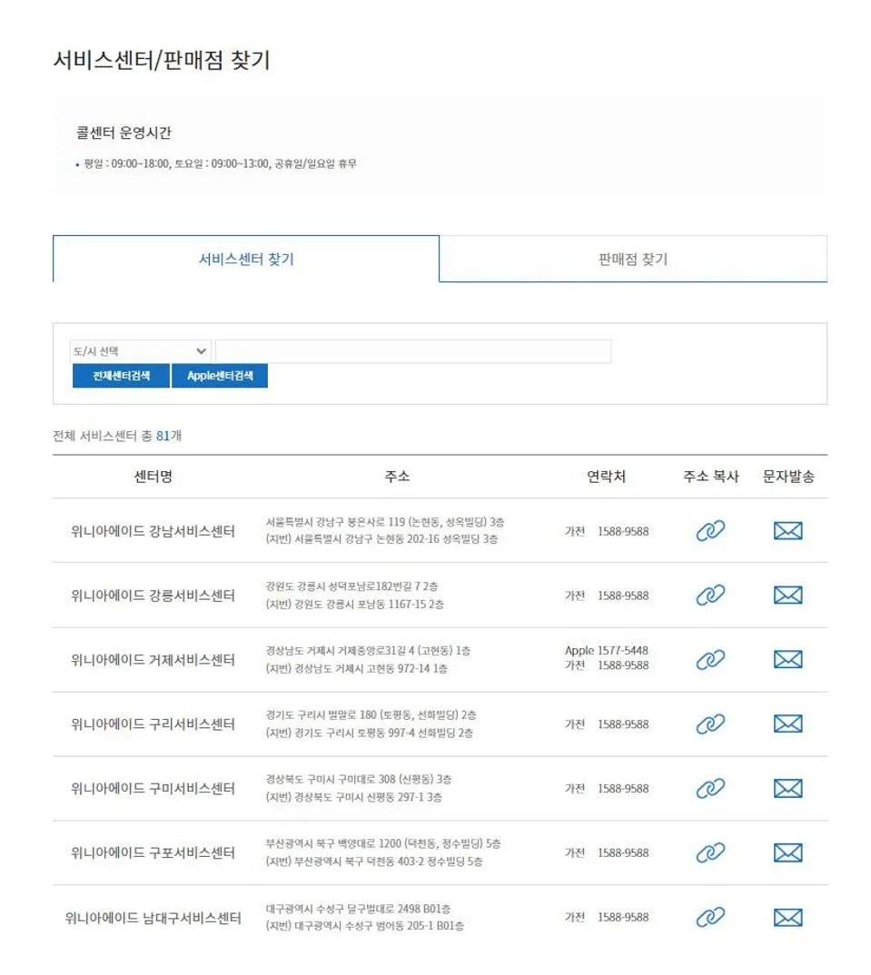 위니아 서비스센터